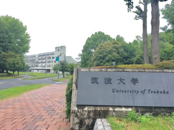 筑波大学 | University of Tsukuba