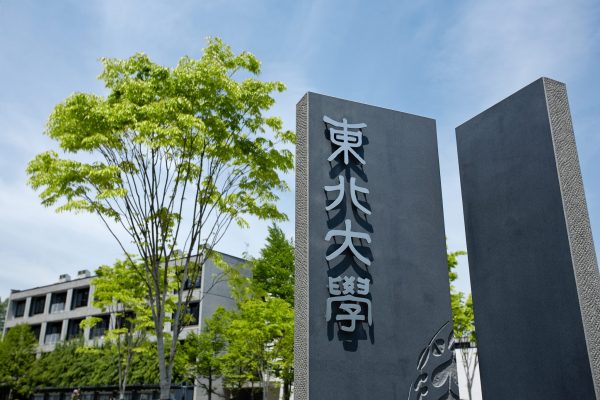 東北大学 | Tohoku University