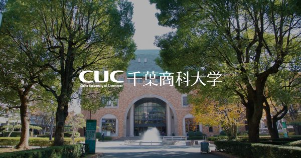 千葉商科大学 | Chiba University of Commerce