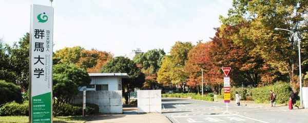 群馬大学 | Gunma University