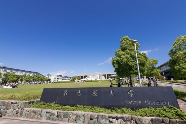 名古屋大学 | Nagoya University